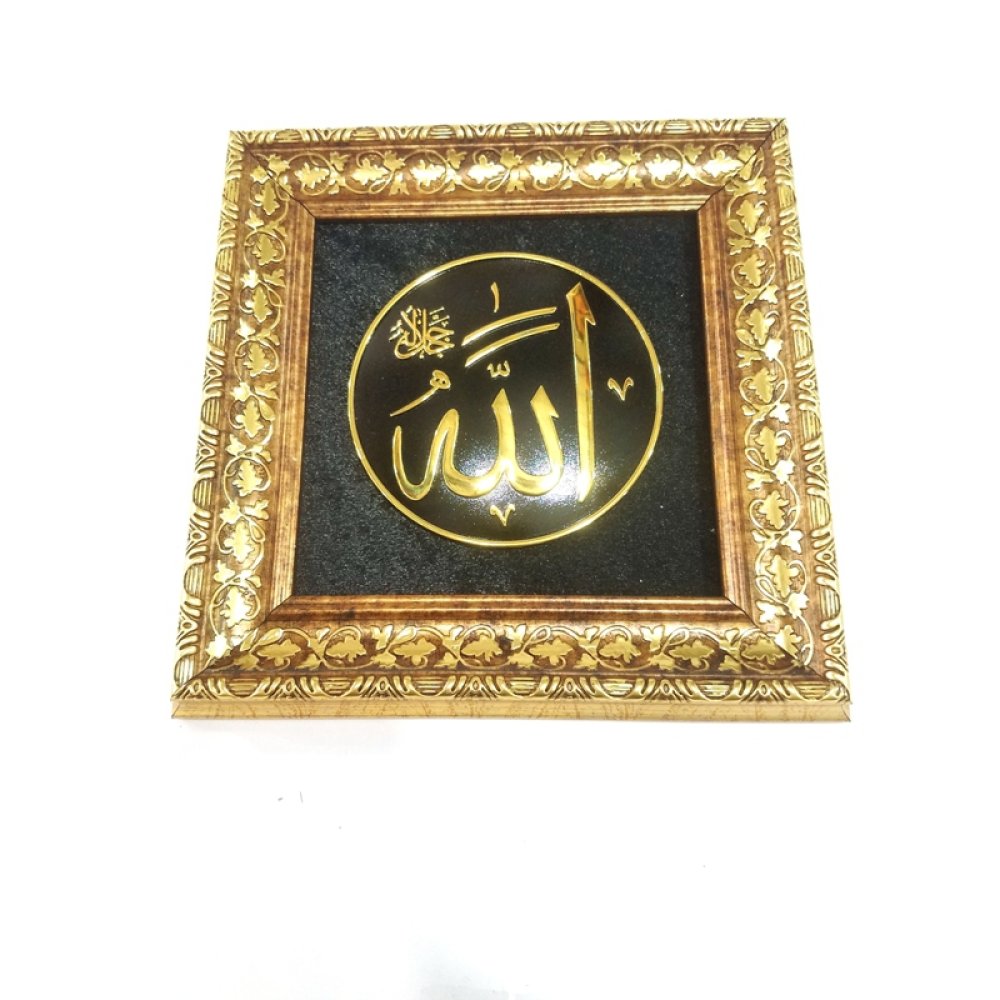 Decorative Allah Word Frame